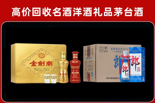 临猗县回收剑南春酒