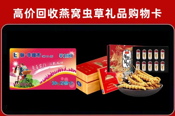 临猗县回收礼品卡